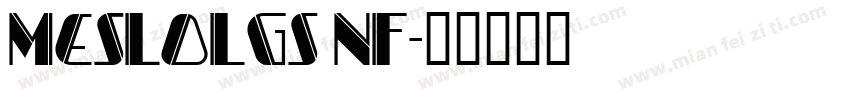 MesloLGS NF字体转换